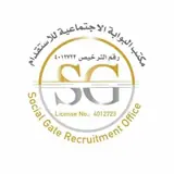 شركة البوابة الاجتماعية للاستقدام / مكتب البوابة الاجتماعية للاستقدام