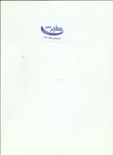 مكتب سفير عسير للاستقدام محمد سليمان محمد حبتر