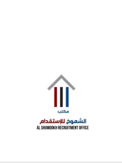 مكتب الشموخ للاستقدام