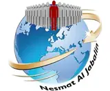 مكتب نسمة الجبلين للاستقدام