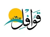 شركة قوافل للاستقدام / مكتب قوافل للاستقدام