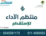 مكتب منتظم الأداء للاستقدام