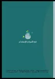 مؤسسة نخبة السواعد للاستقدام
