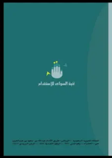 مؤسسة نخبة السواعد للاستقدام