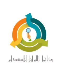 مكتب دائما الاوائل للاستقدام