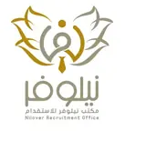 مكتب نيلوفر للاستقدام