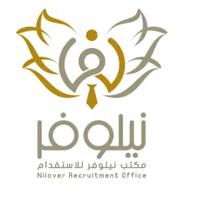 مكتب نيلوفر للاستقدام