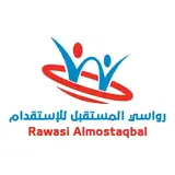 مكتب رواسي المستقبل للاستقدام