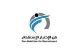 شركة فن الاختيار للاستقدام / مكتب فن الاختيار للاستقدام
