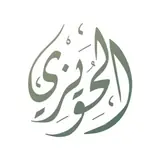 مكتب خالد سعد خزام آل حويزي للاستقدام