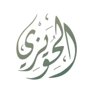مكتب خالد سعد خزام آل حويزي للاستقدام