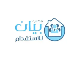 مؤسسة بيان للاستقدام