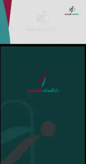 مؤسسة دار السواعد للاستقدام