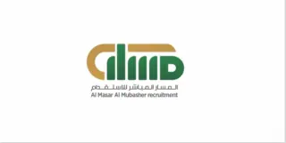 مكتب المسار المباشر للاستقدام
