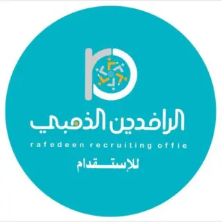 شركة الرافدين الذهبي للاستقدام / مكتب الرافدين الذهبي للاستقدام
