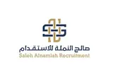 مكتب صالح إبراهيم صالح النملة للاستقدام