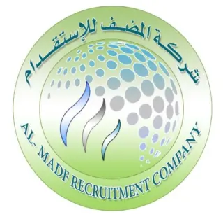شركة المضف للاستقدام / مكتب  المضف للأستقدام