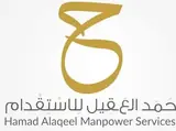 مكتب حمد عبدالله العقيل للإستقدام