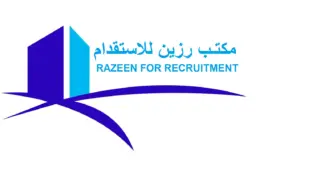 مكتب رزين للاستقدام