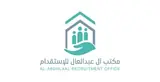 مكتب ذكريات علي آل عبدالعال للاستقدام