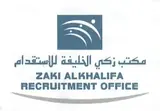 مكتب زكي الخليفة للاستقدام