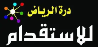 مكتب درة الرياض للاستقدام