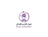 شركة هجر للاستقدام / مكتب هجر للاستقدام / مكتب الامانة المنزلية للاستقدام