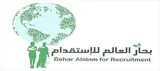 مكتب بحار العالم للاستقدام