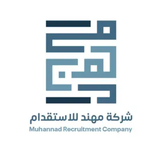 شركة مهند للاستقدام / مكتب  مهند للاستقدام