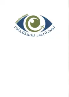 مكتب لمحة بصر للاستقدام