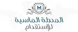 شركة المحطه الماسية للاستقدام / مكتب المحطه الماسية للاستقدام
