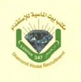 مكتب بيت الماسيه للاستقدام
