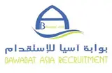 مكتب بوابة آسيا للاستقدام