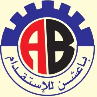 مكتب باعشن للاستقدام عبدالرحمن على عبدالرحمن باعشن