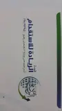 مكتب قمة الريادة للاستقدام