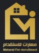 شركة مهارات للاستقدام / مكتب مهارات للاستقدام