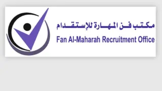 مكتب فن المهارة للاستقدام