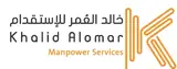 مكتب خالد عبدالله العمر للاستقدام