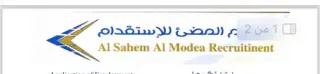 مكتب السهم المضئ للأستقدام