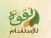 شركة نقوه للاستقدام / مكتب نقوة للاستقدام