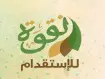 شركة نقوه للاستقدام / مكتب نقوة للاستقدام