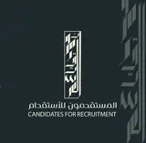 مكتب المستقدمون للاستقدام / مكتب مستقدم النعيرية للاستقدام