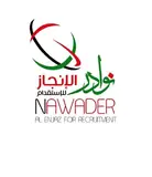 مكتب نوادر الانجاز للاستقدام