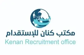 مؤسسة كنان للاستقدام