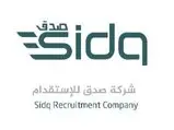 شركة صدق للأستقدام