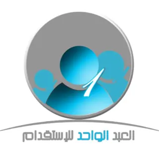 مكتب صالح ناصر بن عبدالواحد للاستقدام