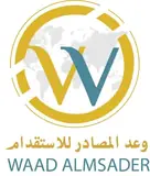 شركة وعد المصادر للاستقدام / مكتب وعد المصادر للاستقدام