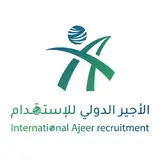 مكتب الأجير الدولي للاستقدام