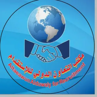 مكتب التعاون الدولي للاستقدام