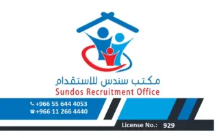 شركة سندس الجهني للاستقدام